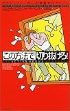 イメージ: この方法で切り抜けろ! アクション・ヒーローの華麗なテクニック編