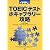 TOEICテストボキャブラリー攻略