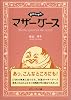 映画の中のマザーグース