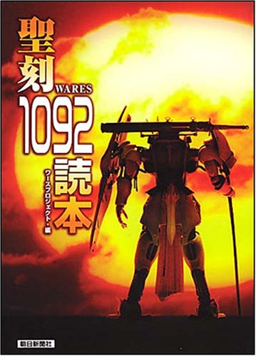 Cover image : 聖刻1092読本 新版