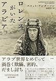 書評 ロレンスがいたアラビア(上) by allblue300