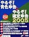 <STRONG>やるぞ!青色申告</STRONG> <STRONG>+</STRONG> <STRONG>やるぞ!確定申告</STRONG> <STRONG>2005</STRONG>