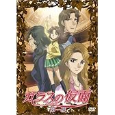 ガラスの仮面 第1幕 [DVD]