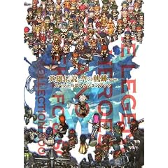 英雄伝説 空の軌跡 FC&SC スペシャルコレクションブック