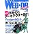 WEB+DB PRESS Vol.30