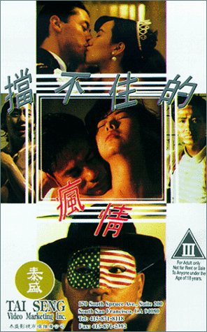 Dang bu zhu de feng qing [VHS] [Import]