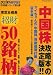 マイちゃんの中国株資産倍増計画安定&成長招財50銘柄―ラジオNIKKEI (2004秋冬版) (Apollo mook―中国株シリーズ)