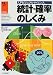 統計・確率のしくみ (入門ビジュアルサイエンス)