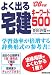 よく出る宅建キーワード500〈’06年版〉