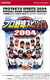 �ץ���她�ԥ�å�2004���������ɥ���ץ꡼�ȥ��ǥ������ (KONAMI OFFICIAL BOOKS)