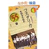 �R�X�^���J��m�邽�߂�55�� �G���A�E�X�^�f�B�[�Y