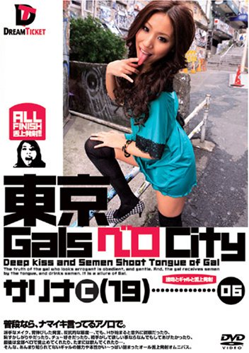 東京GalsベロCity 06 [接吻とギャルと舌上発射] サリナ [DVD]