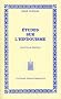 �tudes sur l'Hindouisme