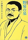 書評 野菊の墓 by keikeiakaka