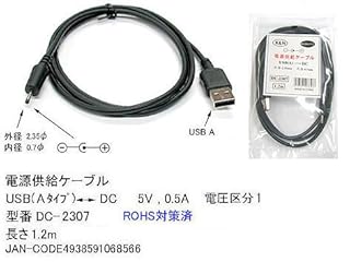 COMON USB→DC(外径2.35mm内径0.7mm)電源供給ケーブル DC-2307