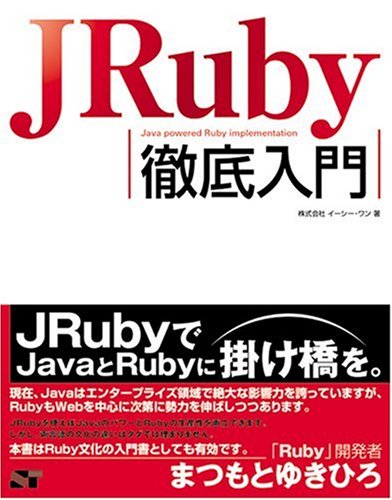 Cover image : JRuby 徹底入門