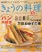 NHK きょうの料理 2009年 05月号 [雑誌]