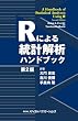 R�ɂ�铝�v��̓n���h�u�b�N ��2��