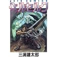 Berserk #15 by Kentaro Miura and Kentaro Miura