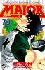 MAJOR(メジャー) 73 (少年サンデーコミックス)