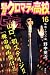 魁!!クロマティ高校 (16) (講談社コミックス―Shonen magazine comics (3638巻))