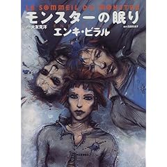 【クリックでお店のこの商品のページへ】モンスターの眠り [大型本]