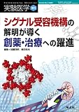 実験医学 (Vol.24No.5(2006増刊)) (実験医学増刊 Vol. 24-5)
¥ 5,670 実験医学 (Vol.24No.5(2006増刊)) (実験医学増刊 Vol. 24-5)