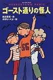 ���������̤�β��͡��ۥ顼�����󡦥ѥ˥å� (�ߥ��ƥ꡼��BOOKS)