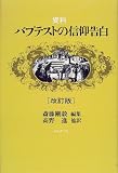 資料・バプテストの信仰告白の画像