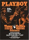 PLAYBOY (プレイボーイ) 日本版 2005年 04月号
