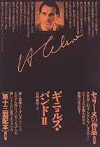 ギニョルズ・バンドII