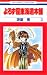 よろず屋東海道本舗 (2) (花とゆめCOMICS) よろず屋東海道本舗 (2) (花とゆめCOMICS)