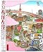東京右往左往―TOKYO GOING THIS WAY AND THAT