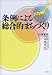 条例による総合的まちづくり