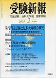 受験新報 2005年 02月号 の評価・レビュー