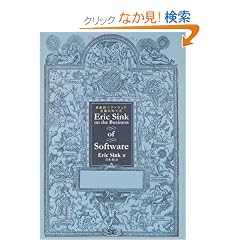 Eric Sink on the Business of Software �v�V�I�\�t�g�E�F�A��Ƃ̍���