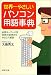 とっても便利『パソコン用語辞書』などの1円商品