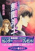 ファイナルシリーズ突入。綾子ねーさん始め久々のキャラも登場。裏四国の成就によって今まで紛いなりにも現代社会の裏側で行われてきた闇戦国がこの国の在り方まで変えていく。今回はあくまで終わりの始まりだった。…ところで御屋形様はこれで退場なの?