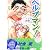 ヘルプマン！（4） (イブニングKC (118))
