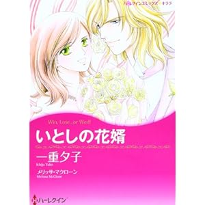 ���Ƃ��̉Ԗ� (�n�[���N�C���R�~�b�N�X�E�L����)