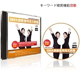 高校 教師用 文例 検索ソフト 【キーワード検索機能搭載　調査書所見文例集（就職者用）】
