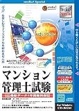media5 Special 資格試験サクセスシリーズ マンション管理士試験 年間保証版