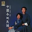 Amazon.com: Chang Ju-chun, Wang Hui-yun, Sunrise Sino West ...