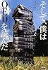 そして、僕はOEDを読んだ