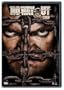 WWE: No Way Out 2009