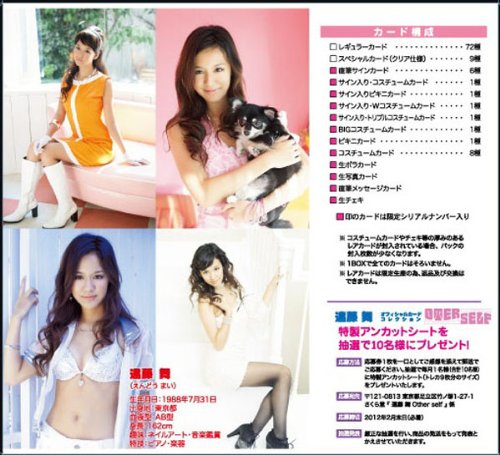 遠藤舞のアイテム画像