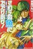 さわらぬ魚にたたりあり!―居眠りボーイと骨折りガール (角川スニーカー文庫)