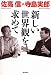 新しい世界観を求めて