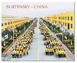 Burtynsky. China: The Photographs of Edward Burtynsky - Marc Mayer