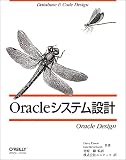 Oracle�V�X�e���݌v